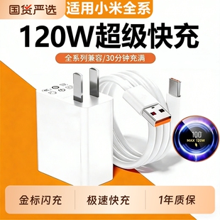 120W适用小米充电器超级快充14/15/17红米K50/60手机充电头90快充头原装正品67W快充线套装typec闪充线6A电源