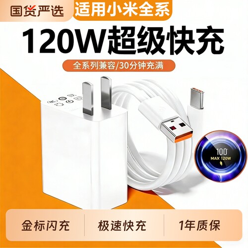 120W适用小米充电器超级快充14/15/17红米K50/60手机充电头90快充头原装正品67W快充线套装typec闪充线6A加长