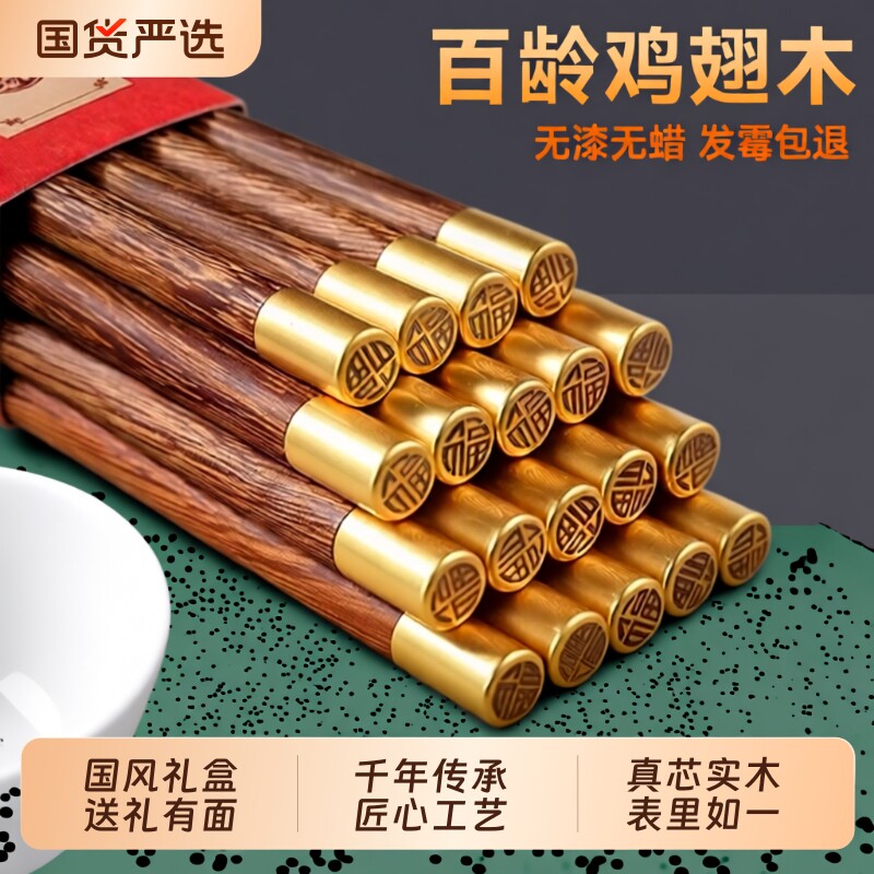 新年筷子家用高档抗菌防霉实木无漆无蜡轻奢高级感豪华福字鸡翅木