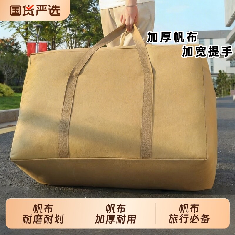 老帆布加厚被子收纳袋防尘搬家打包袋储物袋行李袋幼儿园大容量