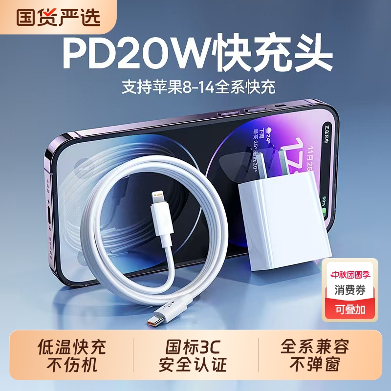 PD20w快充头适用苹果iPhone16