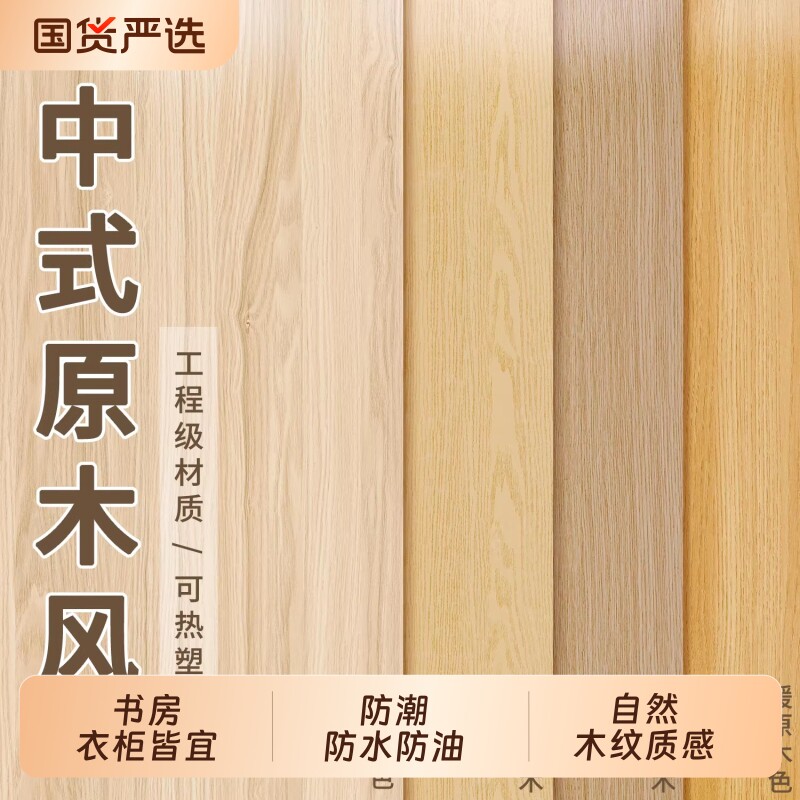 原木色木纹贴纸自粘仿木柜子衣柜桌面贴皮木饰面家具翻新贴膜墙纸