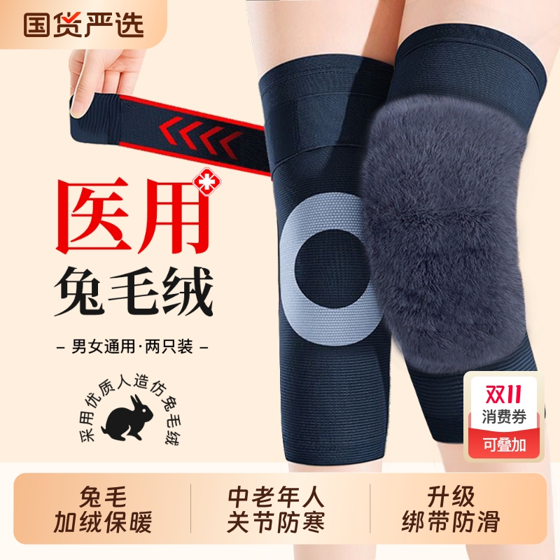 兔毛护膝盖保暖老寒腿关节加绒男女士中老人加厚专用防寒护套防滑