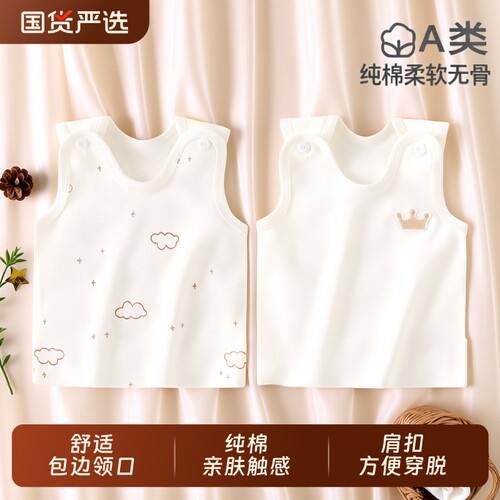 婴儿纯棉春秋背心|超3000次加购