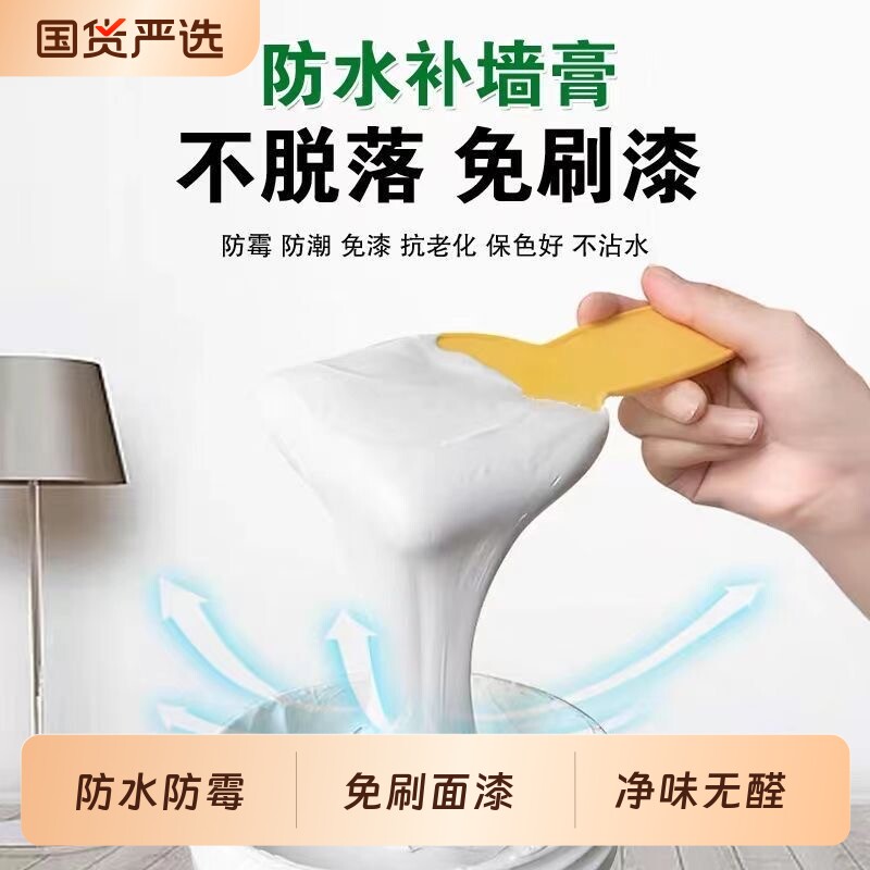 补墙膏墙面修补膏白色墙壁修复神器防水腻子粉石膏乳胶漆家用大白