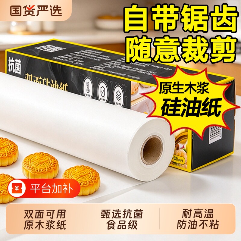 加厚硅油纸烘焙烤箱烧烤家用空气炸锅专用吸油纸烤肉纸耐高温油纸