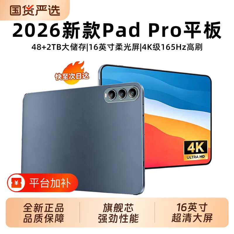 2026新款官方正品平板电脑16英寸4K护眼大屏Pad全网通WiFi轻薄安卓游戏学习专用手机二合一高中插卡电竞键盘