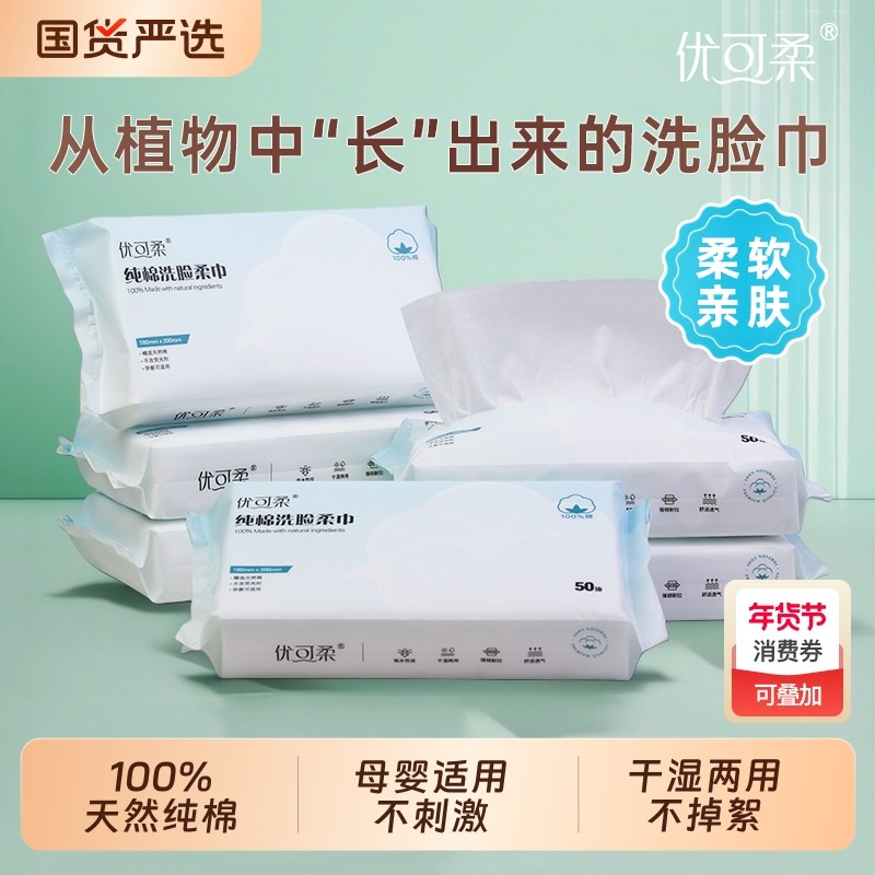 优可柔母婴棉柔巾纯棉干湿两用婴童宝宝一次性洗脸巾柔软亲肤,洗护清洁剂/卫生巾/纸/香薰,棉柔巾/洗脸巾,淘宝优惠券,粉丝福利购,淘宝优惠卷