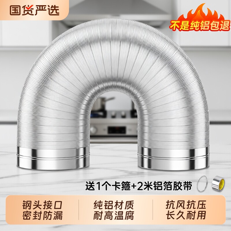 加厚铝合金排风管|超1000次加购图片