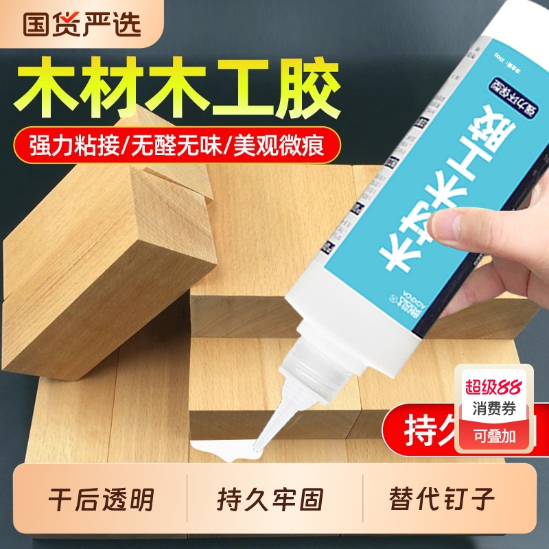 木头胶水专用乳白木工胶强力粘家具椅子凳子桌子门地板木材修补胶修补木板乳胶高粘度粘接