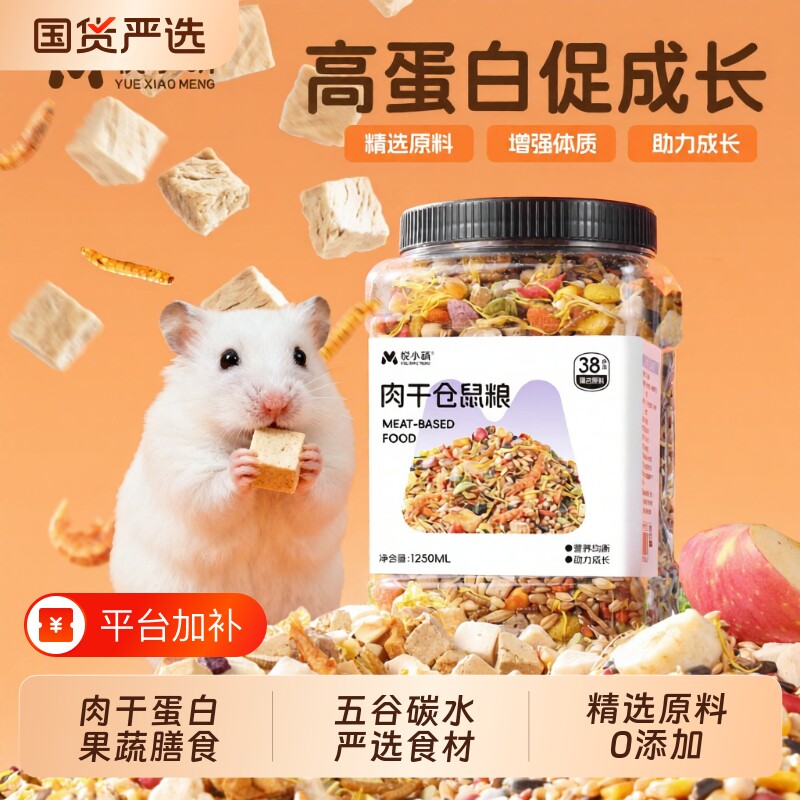 悦小萌仓鼠金丝熊粮食营养主粮专用食物五谷饲料零食用品面包虫干