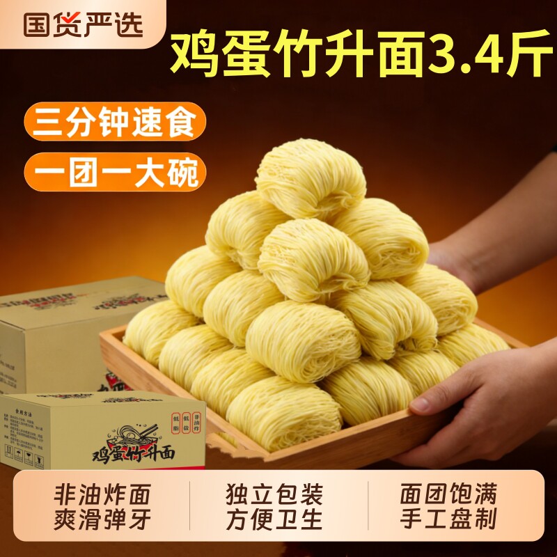 广式竹升面非油炸鸡蛋云吞面3.4斤劲道独立包装挂面细面整箱手工图片