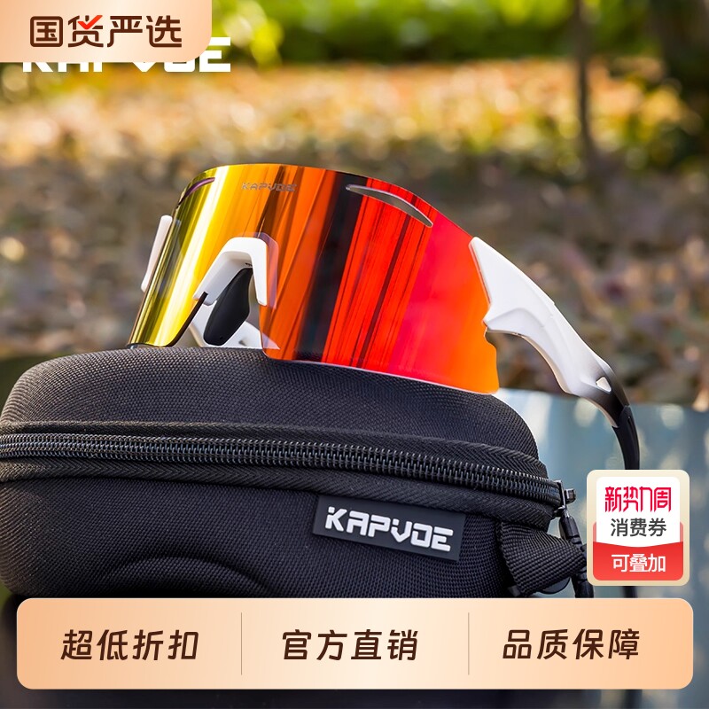 kapvoe骑行眼镜专业马拉松户外运动风镜女偏光防风护目镜自行车