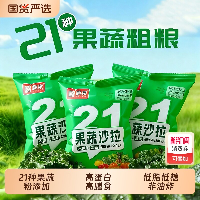 21种果蔬纸沙拉全麦脆片锅巴解馋小零食低脂肪健康蔬菜休闲办公室