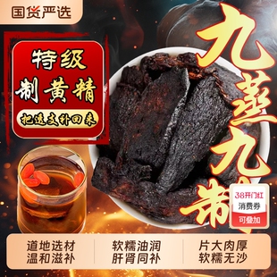 九华山制黄精黄精片九蒸九晒制黄精即食泡酒官方旗舰店黄芪补气