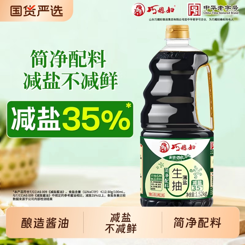 巧媳妇薄盐生抽1.52kg家用