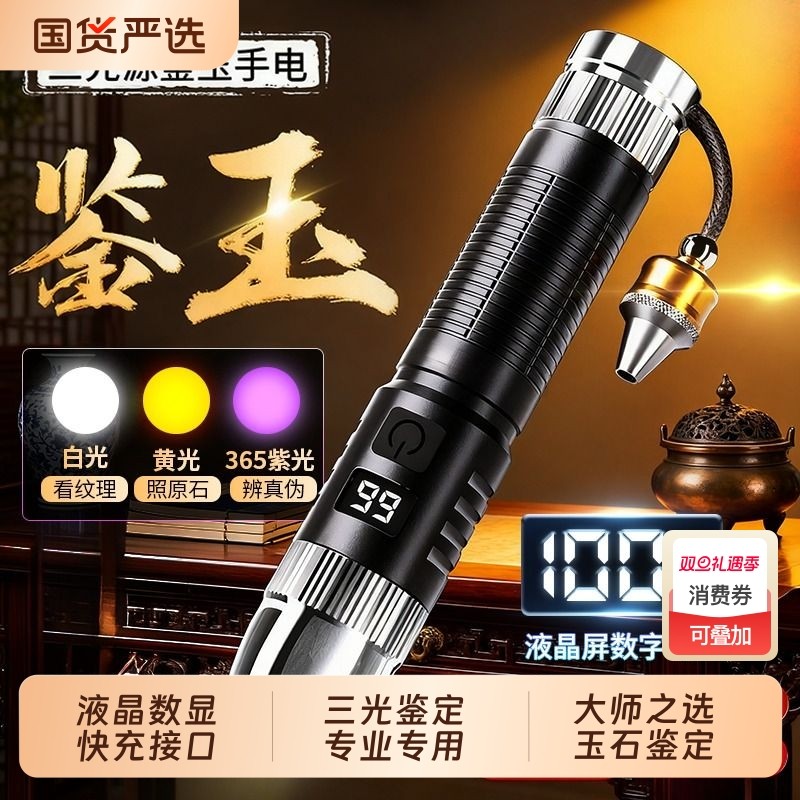 照玉石鉴定手电筒强光看珠宝翡翠专用专业鉴别文玩烟酒365紫光灯