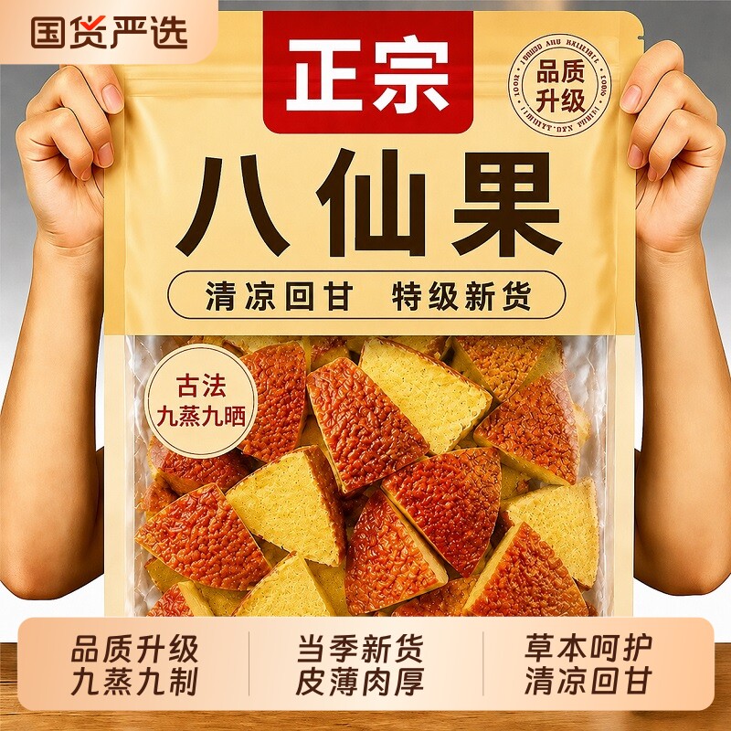 正宗特级八仙果清凉化州橘红陈皮正品官方旗舰店润喉八珍果干切片