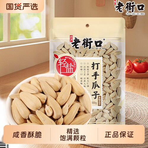 老街口打手瓜子轻盐大颗粒葵花籽办公室休闲零食炒货批发