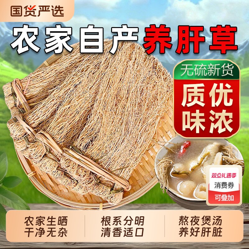 农家自晒养肝草广东野生丝线根龙须草护肝草茶汤煲汤材料药材茯苓