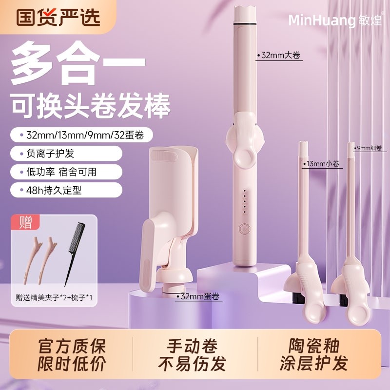 敏煌多功能手动卷发棒负离子护发