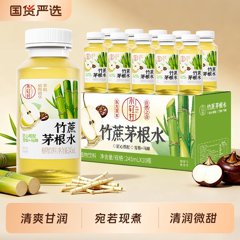 竹蔗茅根水植物饮料马蹄雪梨水
