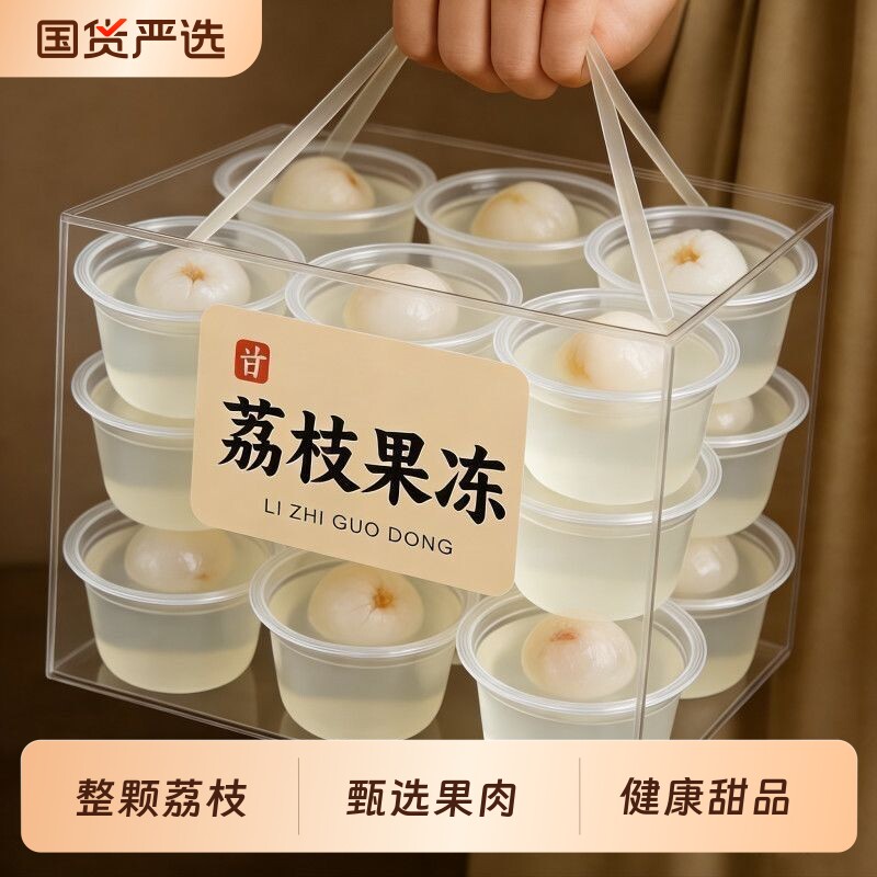 零食整颗无核荔枝果冻休闲低脂肪儿童健康食品下午茶甜品果肉现货