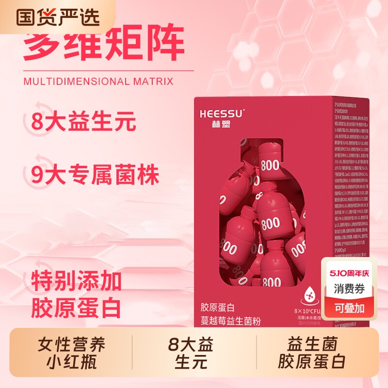 HEESSU胶原蛋白蔓越莓益生菌20瓶/盒高活性菌女性即食小红瓶