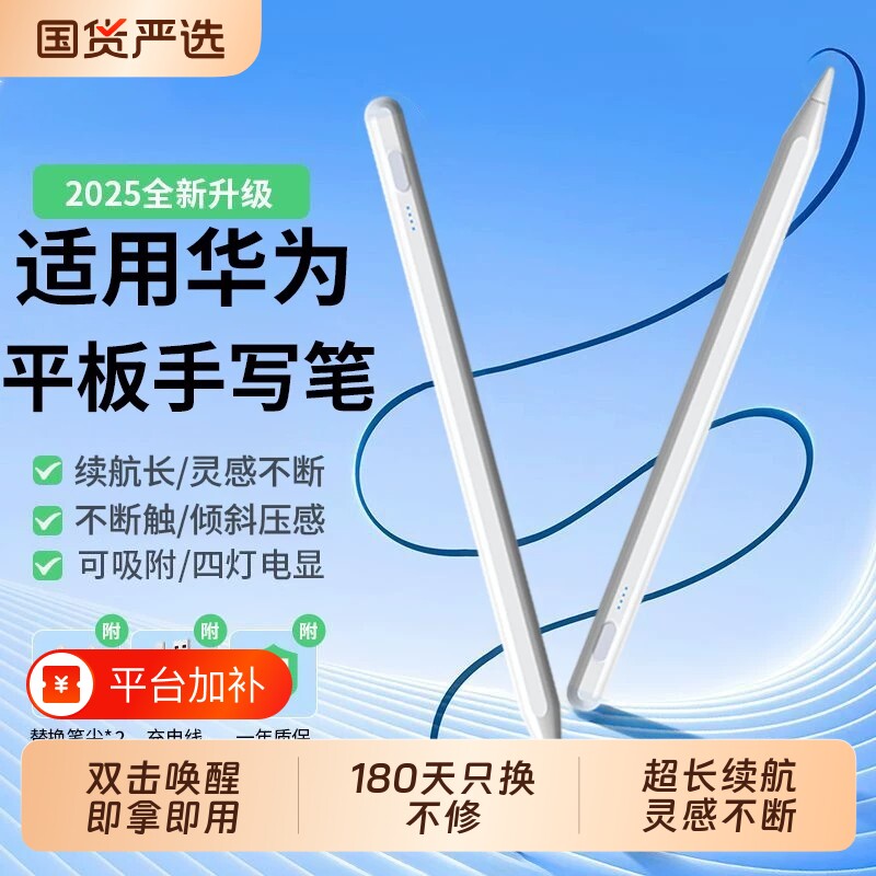 适用华为平板手写笔触控笔通用matepad11.5sair12电容笔第三代星闪matepad11二代prompenci荣耀9平替V8手机SE