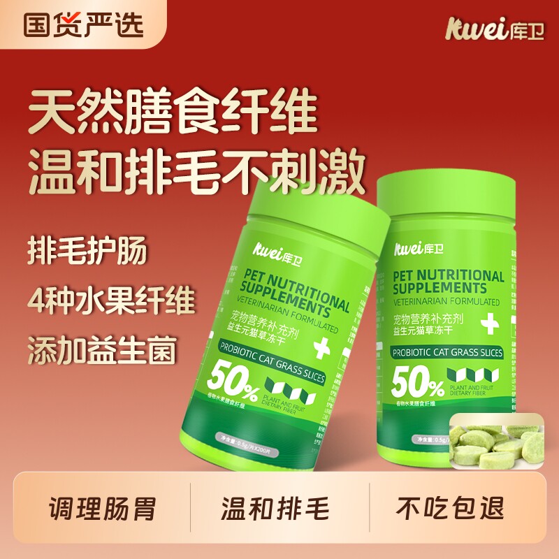库卫猫草片猫咪化毛片化毛膏吐毛球排毛猫用益生菌护肠胃膳食纤维