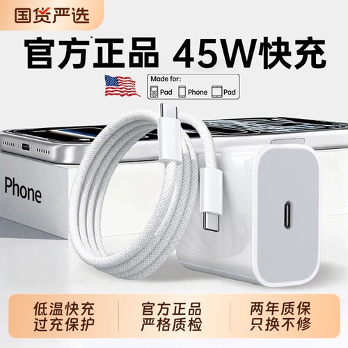 【官方正品】45W快充适用苹果17/16充电器头iPhone15pro快充14插头max原13数据线type-c正PD一套装iPad平板X