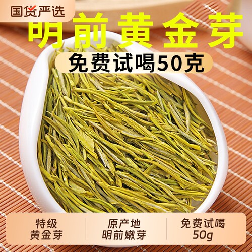 正宗黄金芽茶叶2026年新茶安吉