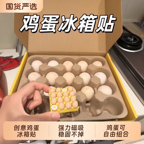 鸡蛋冰箱贴拍立得照片便签纸磁吸装饰贴仿真立体食物微缩布置磁贴