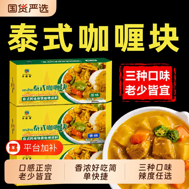 正宗泰式椰香咖喱块原装进口官方旗舰店儿童不添加家用商用调味料