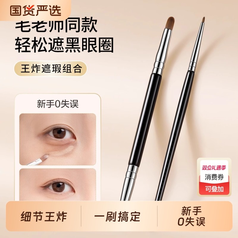 双头遮瑕刷海绵泪沟指腹细节眉刷睫毛梳化妆刷套装眼线刷眼部斜角