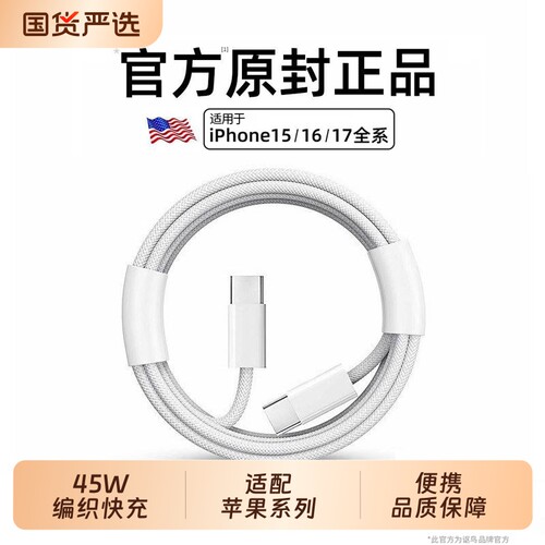 【45W快充】适用苹果16/17数据线