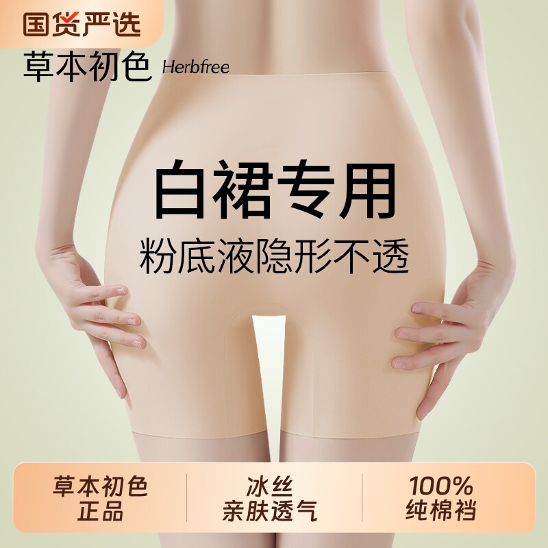 草本初色粉底液安全裤防走光女夏薄款无痕肤色二合一打底平角内裤