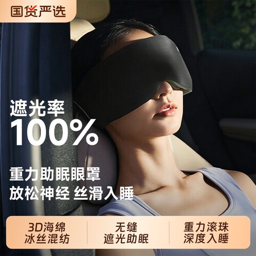 3D重力眼罩睡觉遮光专用午睡助眠神器缓解眼疲劳女士男成人冰丝