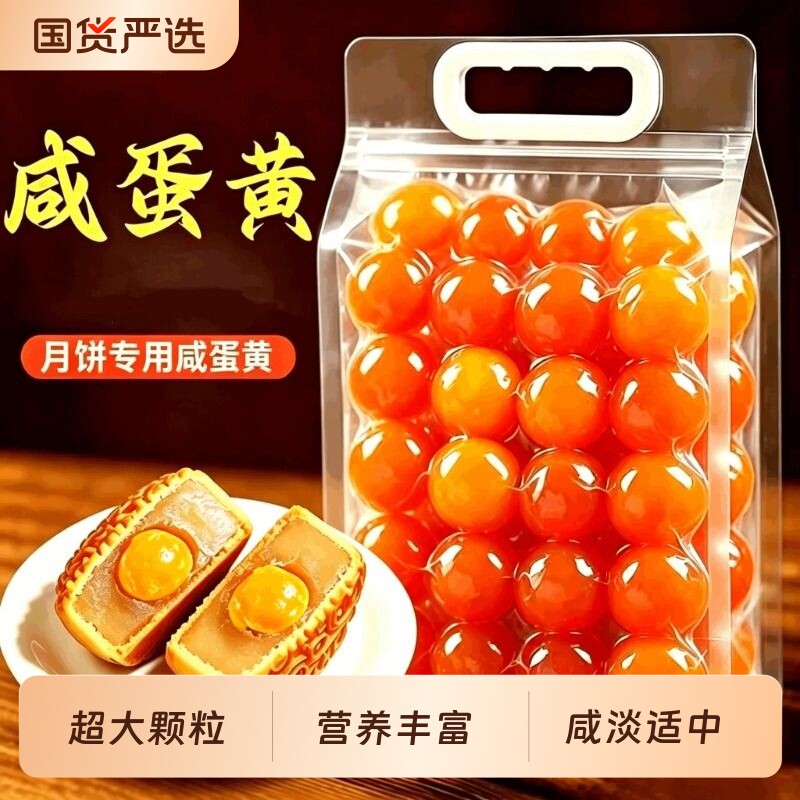 咸鸭蛋黄大颗月饼馅料正宗流油咸蛋黄包粽子蛋黄酥材料包粽子用生图片