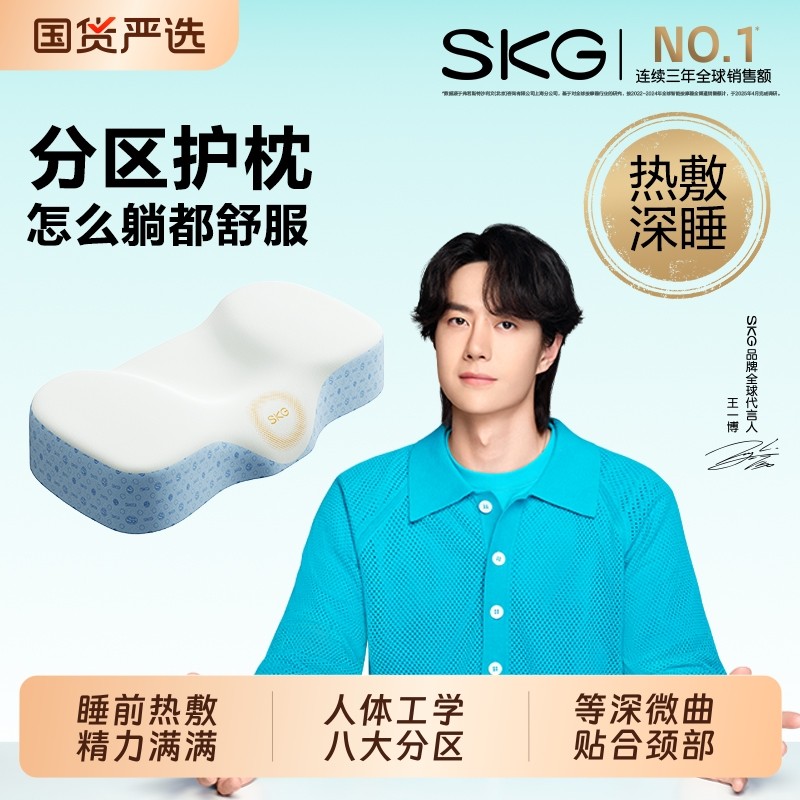 王一博代言SKG颈椎电热敷床上助眠成人记忆枕头芯护颈蝶形发热,床上用品,枕头/枕芯,淘宝优惠券,粉丝福利购,淘宝优惠卷