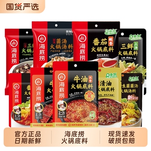 三袋组合装任选！海底捞火锅底料