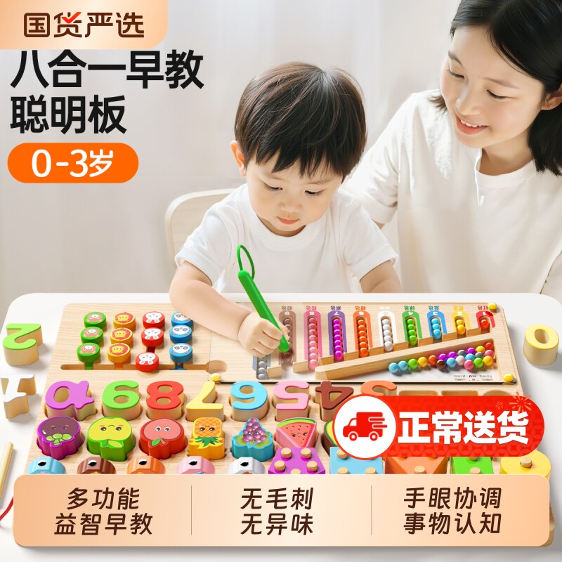 聪明板儿童拼图玩具女孩配对宝宝0到3岁木质蒙氏早教益智积木几何