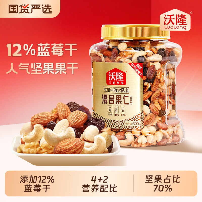 沃隆混合坚果500g每日坚果干果仁大罐营养健康零食罐装小包装腰果