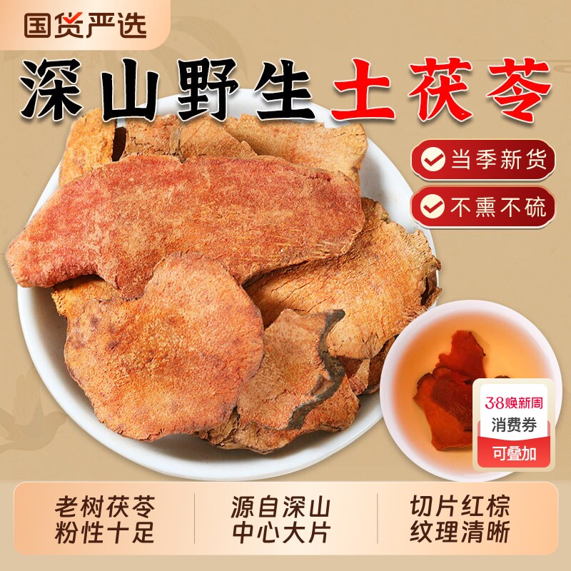野生土茯苓中药材祛湿农家新鲜红土茯苓片特级土伏苓干片煲汤泡水