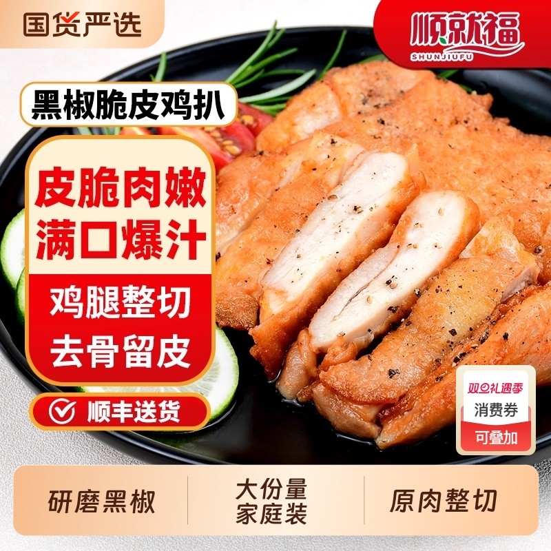蒜香鸡腿肉速食半成品汉堡带皮鸡扒冷冻黑椒脆皮鸡排空气炸锅食材