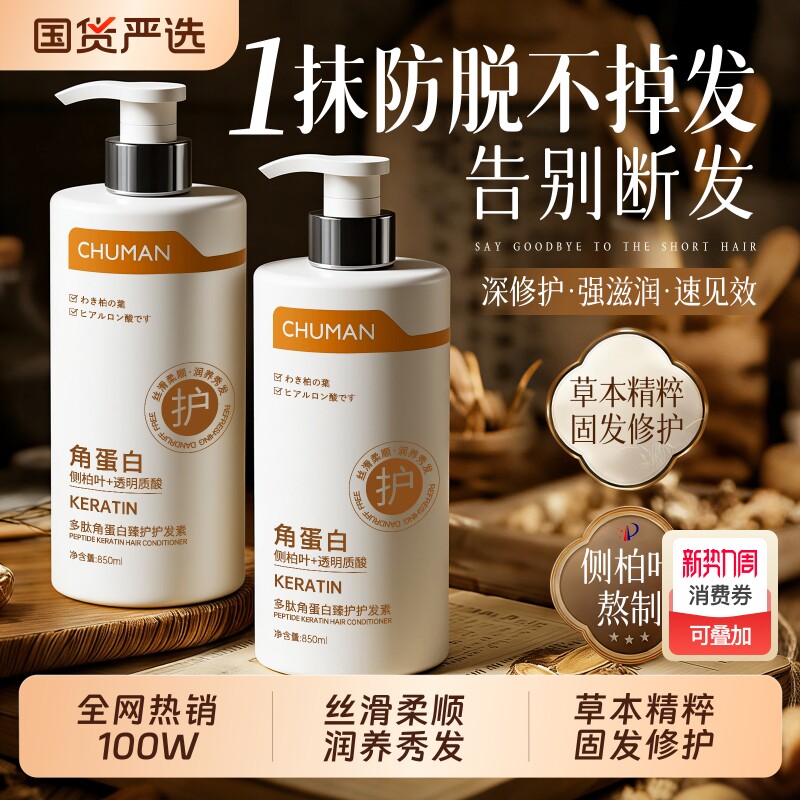 护发素防脱女柔顺顺滑烫发后改善毛躁干枯柔顺弹力护卷排行榜第一