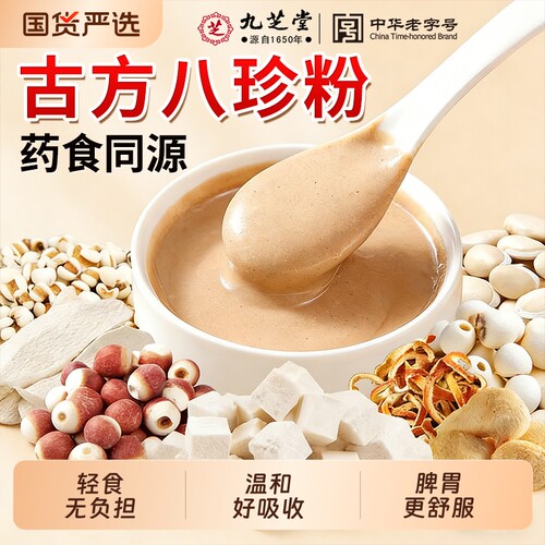 九芝堂八珍粉官方旗舰店山药猴头菇纯早餐养脾胃祛健湿食品养胃