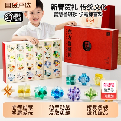 儿童智力鲁班锁礼盒新年礼物