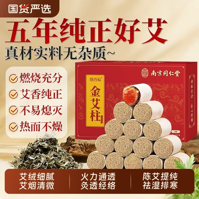 艾灸柱艾条家用艾草艾条温灸棒正品官方旗舰店艾棒绒陈艾柱艾灸盒