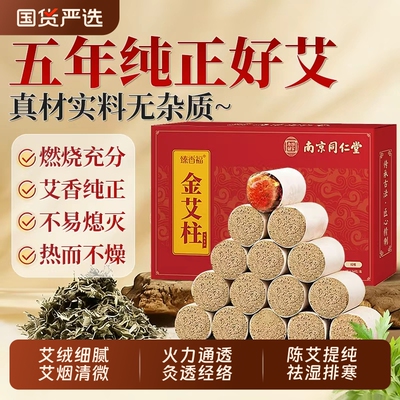 艾灸柱艾条家用艾草艾条温灸棒正品官方旗舰店艾棒绒陈艾柱艾灸盒